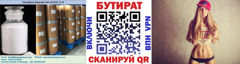БУТИРАТ Butirat  Купить  Кирс 