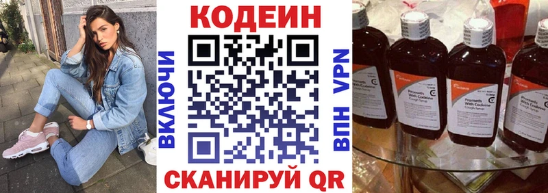 Кодеиновый сироп Lean напиток Lean (лин)  Купить закладки  Кирс 